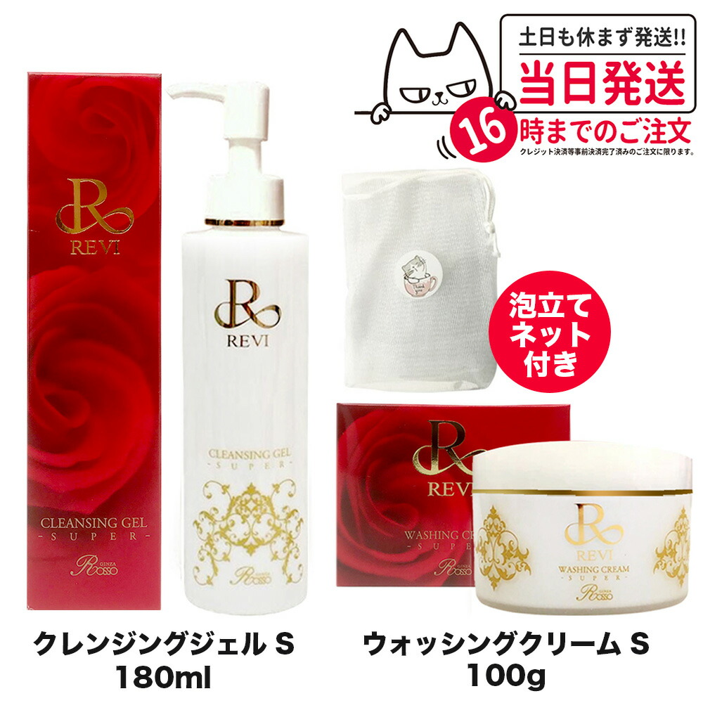 楽天市場】【泡立てネット付き】REVI 洗顔 ルヴィ クレンジングジェル