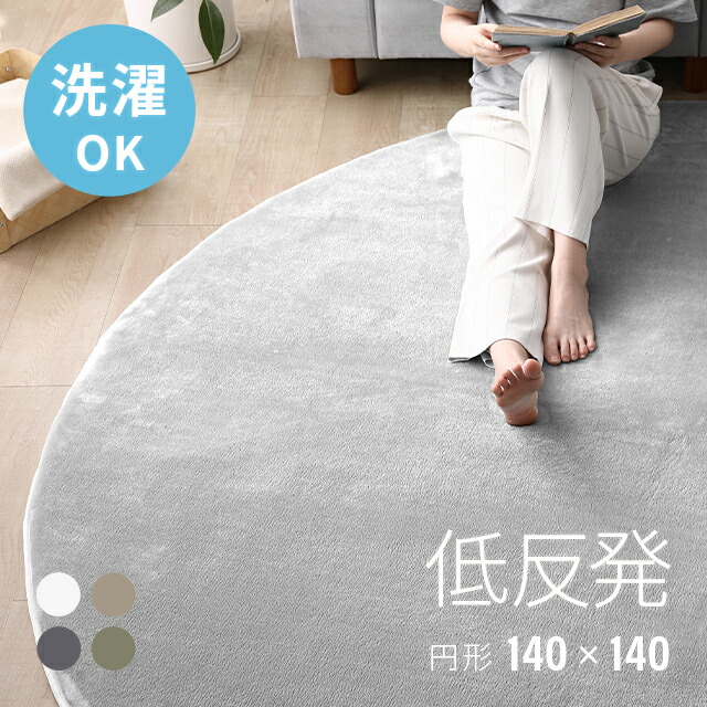 楽天市場】[クーポンで6%OFF／10時から] ラグ シャギーラグ 140×140