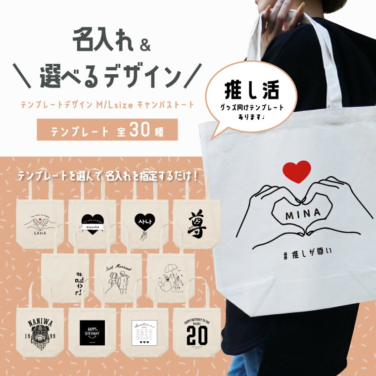 楽天市場】選んで作れる オリジナル 名入れ トートバッグ 推し