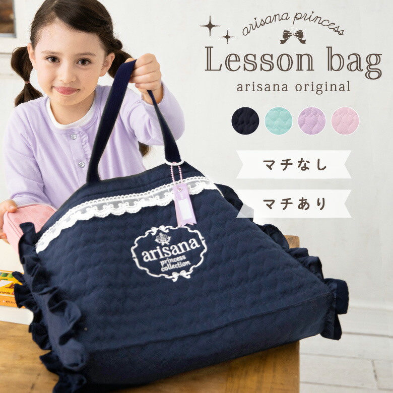 楽天市場】レッスンバッグ レッスンバック 女の子 キルティング マチ