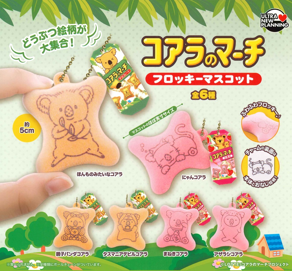 楽天市場】コアラのマーチ フロッキーマスコット 【全6種セット】 : A