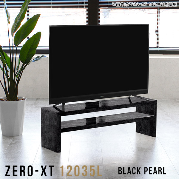 120 テレビ台 ロータイプ 黒」の人気商品一覧 | 安い商品を通販サイト