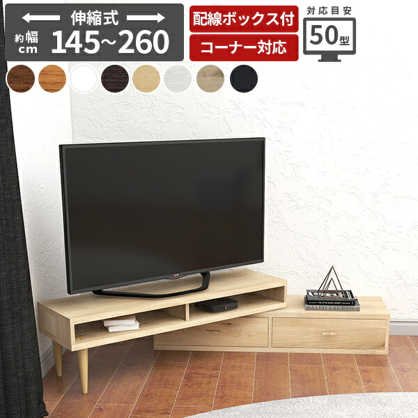 楽天市場】テレビ台 伸縮 コーナー リビングボード ローボード 白 完成