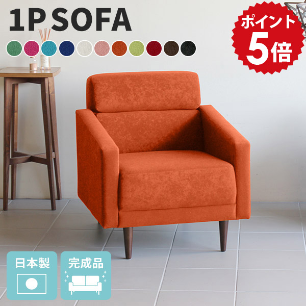 楽天市場】1人掛けソファ 北欧 ソファ 一人掛け 居間 1人用 1人