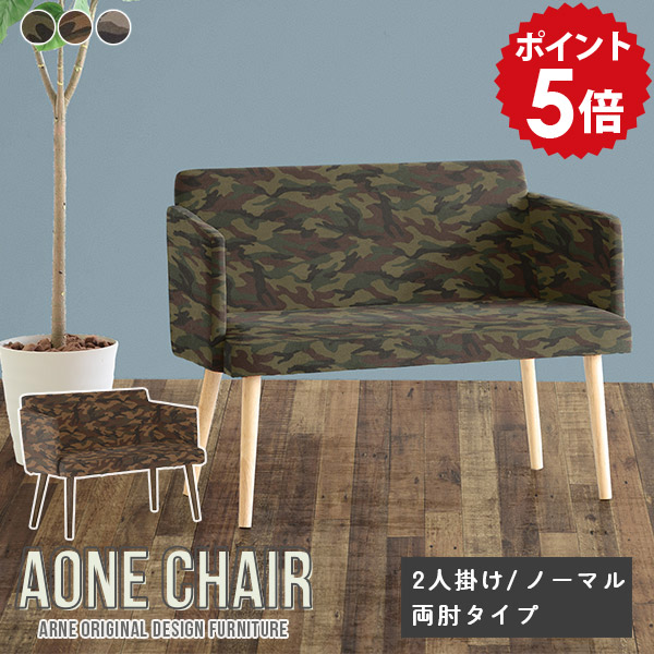 二人がけ 椅子」の人気商品一覧 | 安い商品を通販サイトから探す