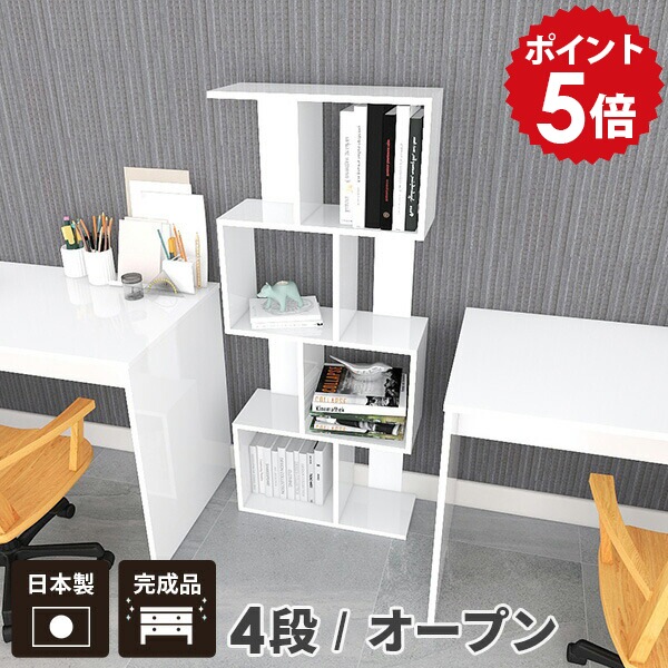 楽天市場】ディスプレイラック s字 白 完成品 本棚 ホワイト オープン