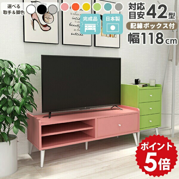 楽天市場】テレビ台 可愛い ピンク 北欧 おしゃれ 配線ボックス