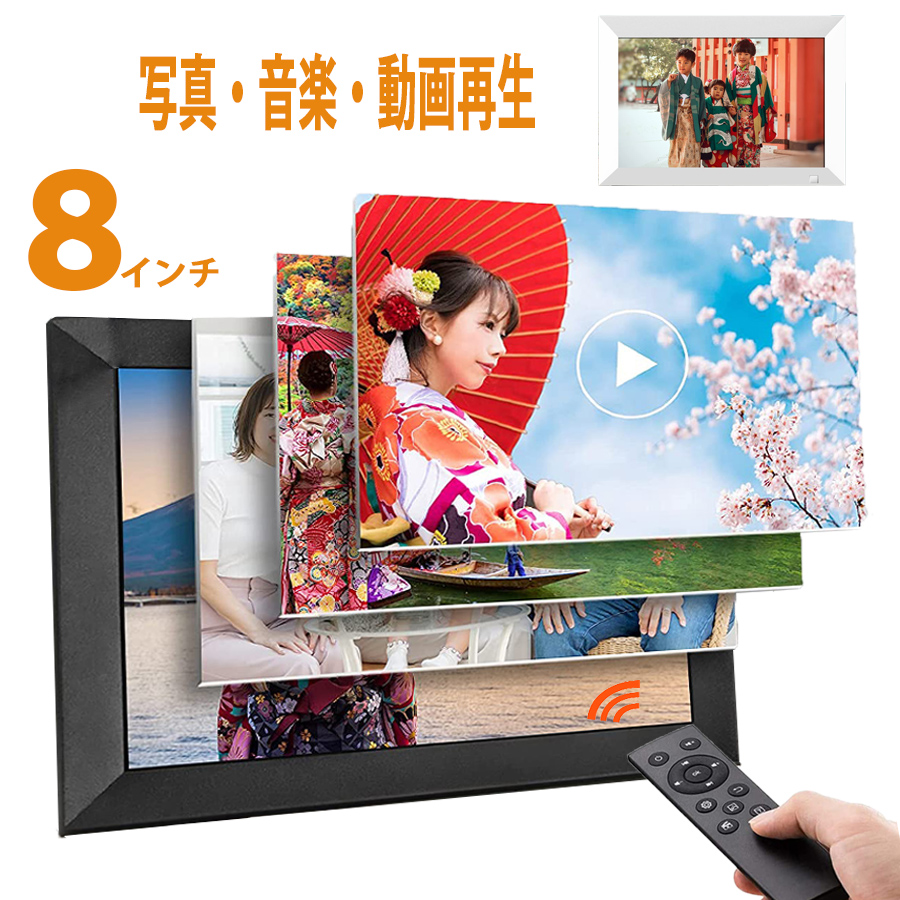 楽天市場】デジタルフォトフレーム 8インチ デジタルサイネージ 小型