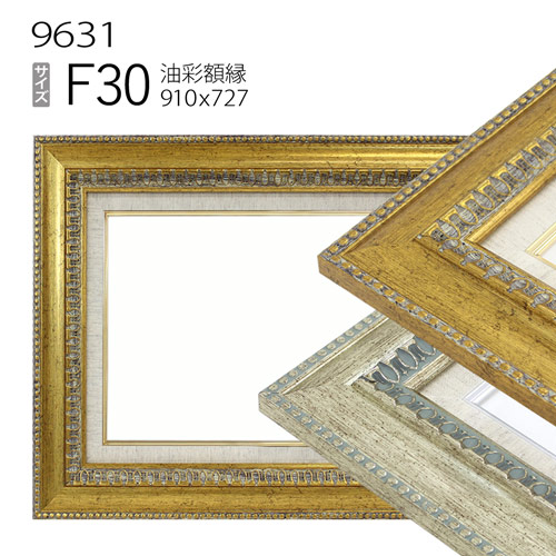 楽天市場】油彩額縁 9631 F30 号(910×727) （アクリル仕様・木製・油絵