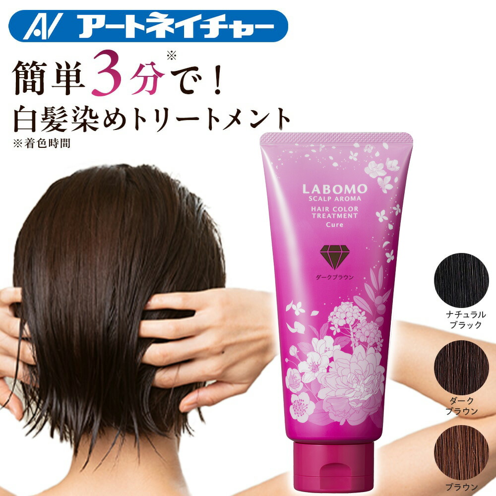 楽天市場】公式 アートネイチャー ラボモ スカルプアロマ ヘアカラー