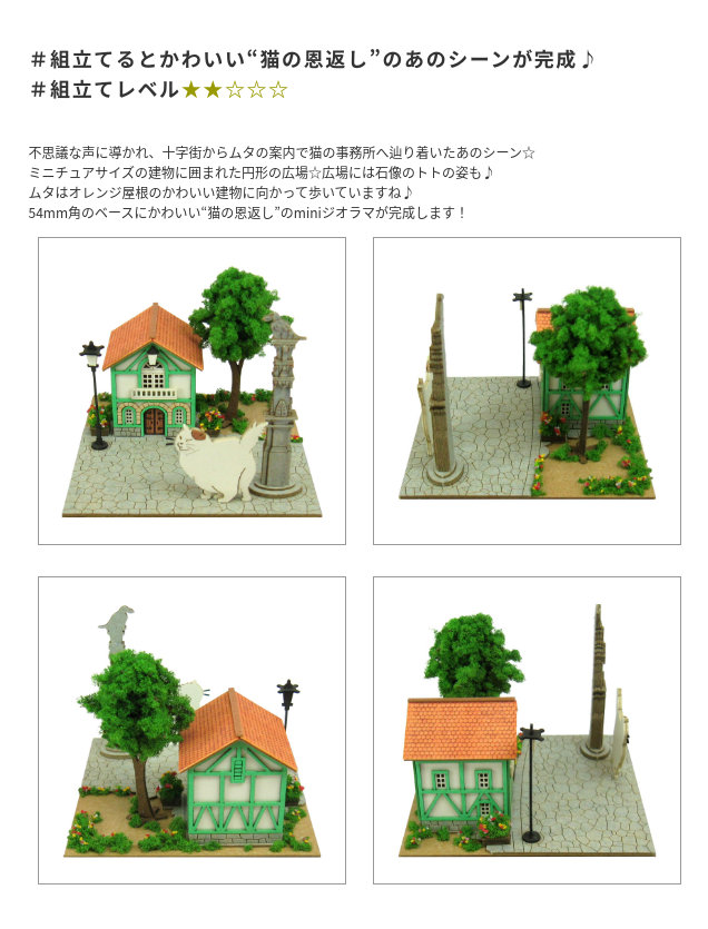 楽天市場】スタジオジブリmini 猫の恩返し ムタと猫の事務所 みにちゅ