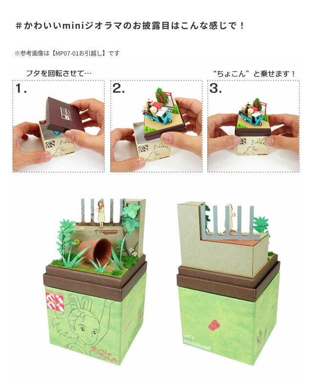 楽天市場】スタジオジブリmini 借りぐらしのアリエッティ 翔と