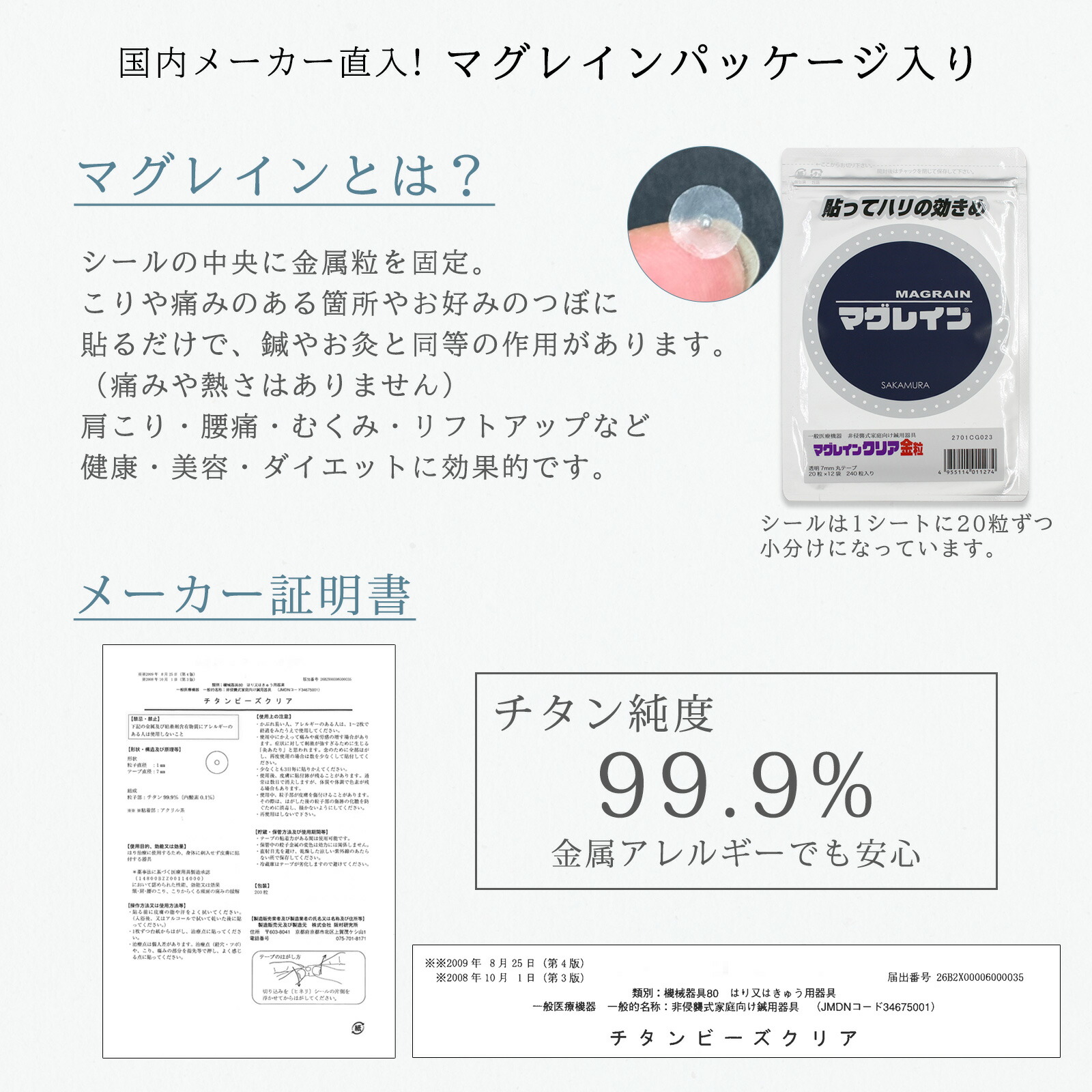 楽天市場】正規マグレイン取り扱い店【チタンビーズクリア 200粒
