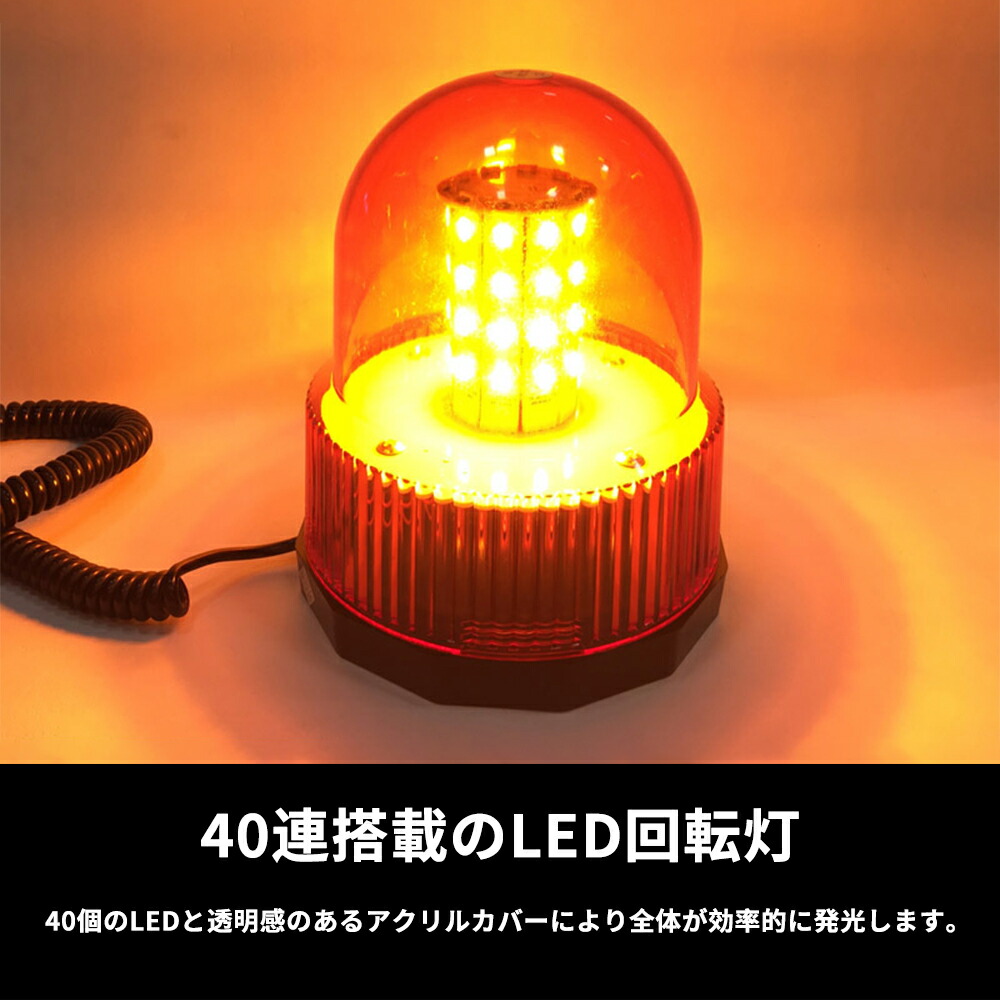 楽天市場】回転灯 LED レッド イエロー レッド ブルー 高輝度 防犯