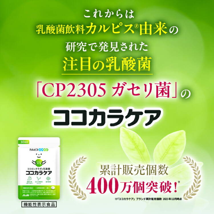 楽天市場】腸内環境 サプリメント 【公式】ココカラケア サプリ 60粒2