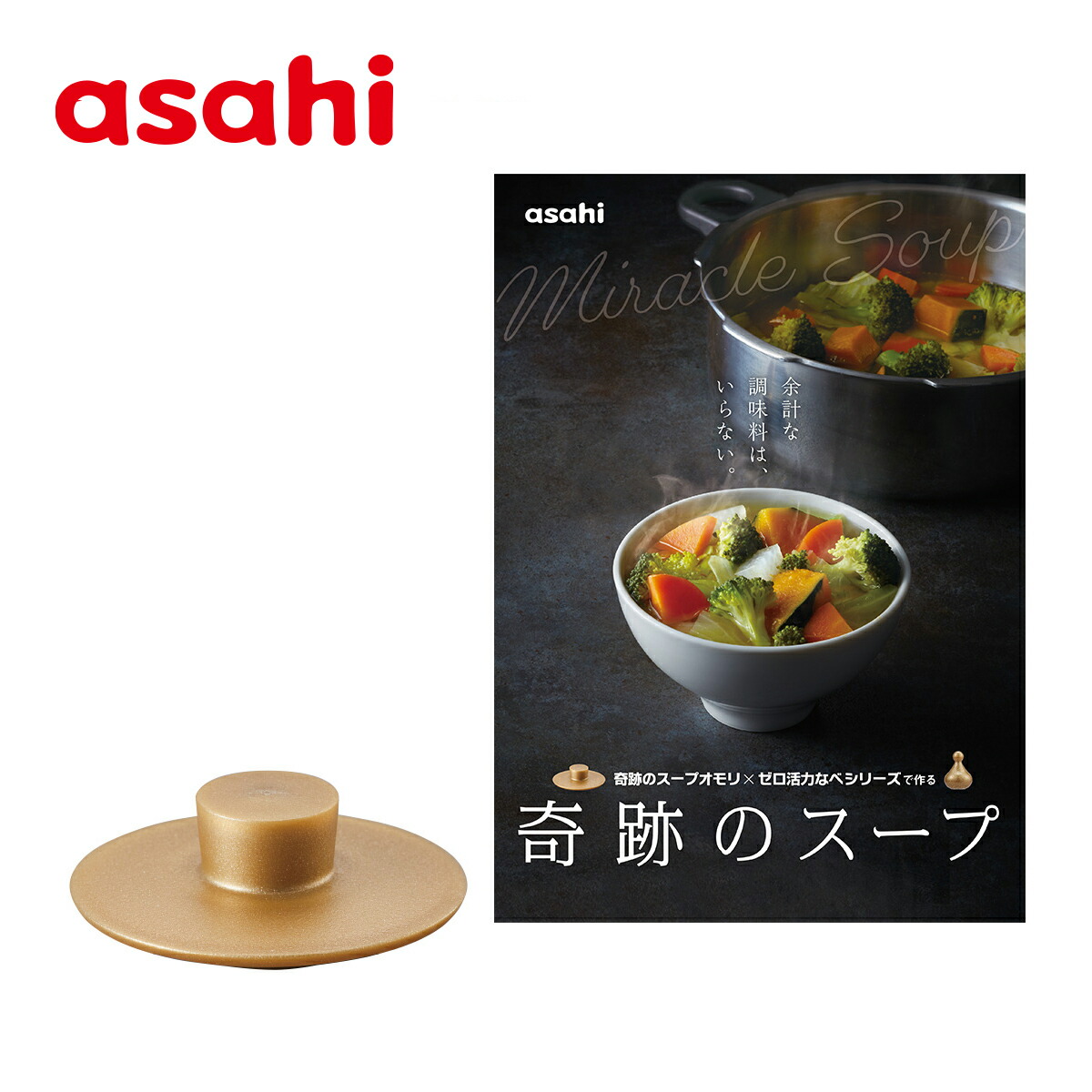 楽天市場】＼ポイント10倍／ 鍋蓋 オモリ レシピ本 奇跡のスープセット