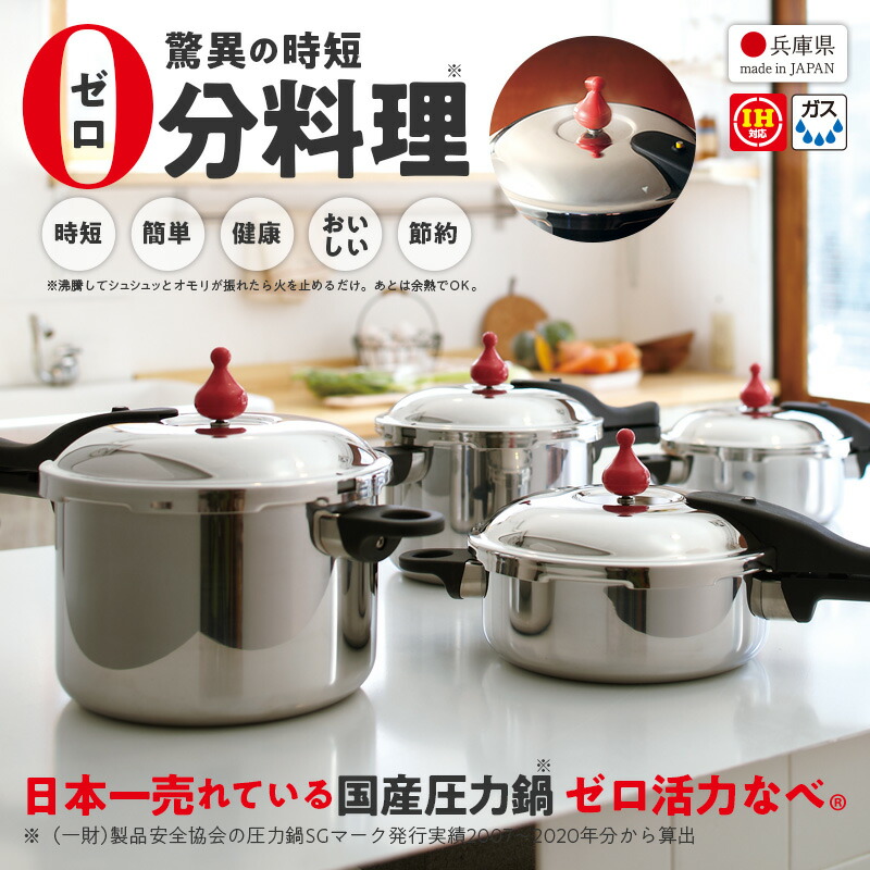 楽天市場】＼クーポン利用で(税抜)23,900円／ 圧力鍋 高圧力鍋 ゼロ