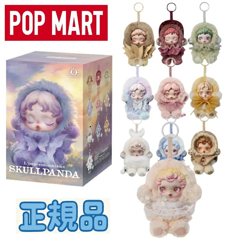 楽天市場】☆正規品☆ [Pop Mart] Skullpanda L'Impressionnisme