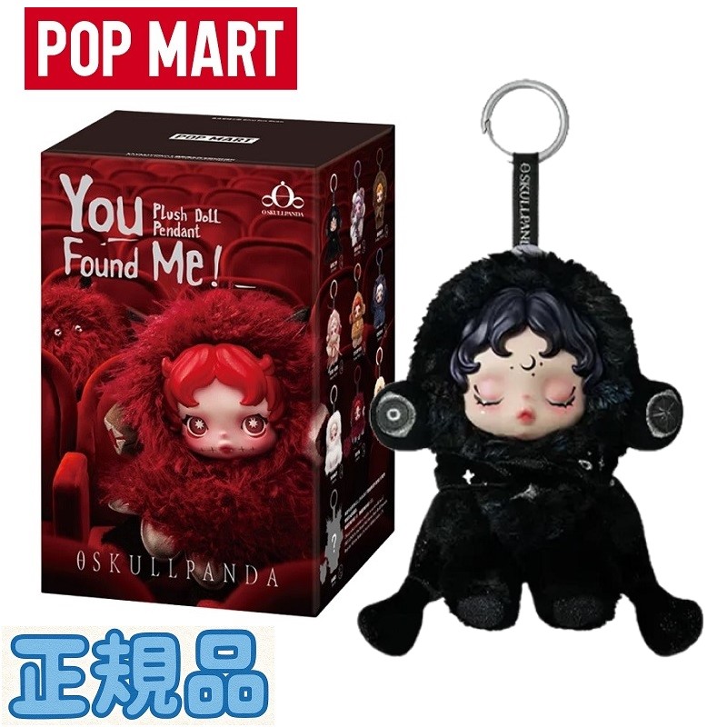 楽天市場】☆正規品☆ Pop Mart Skullpanda You Found Me Series Plush