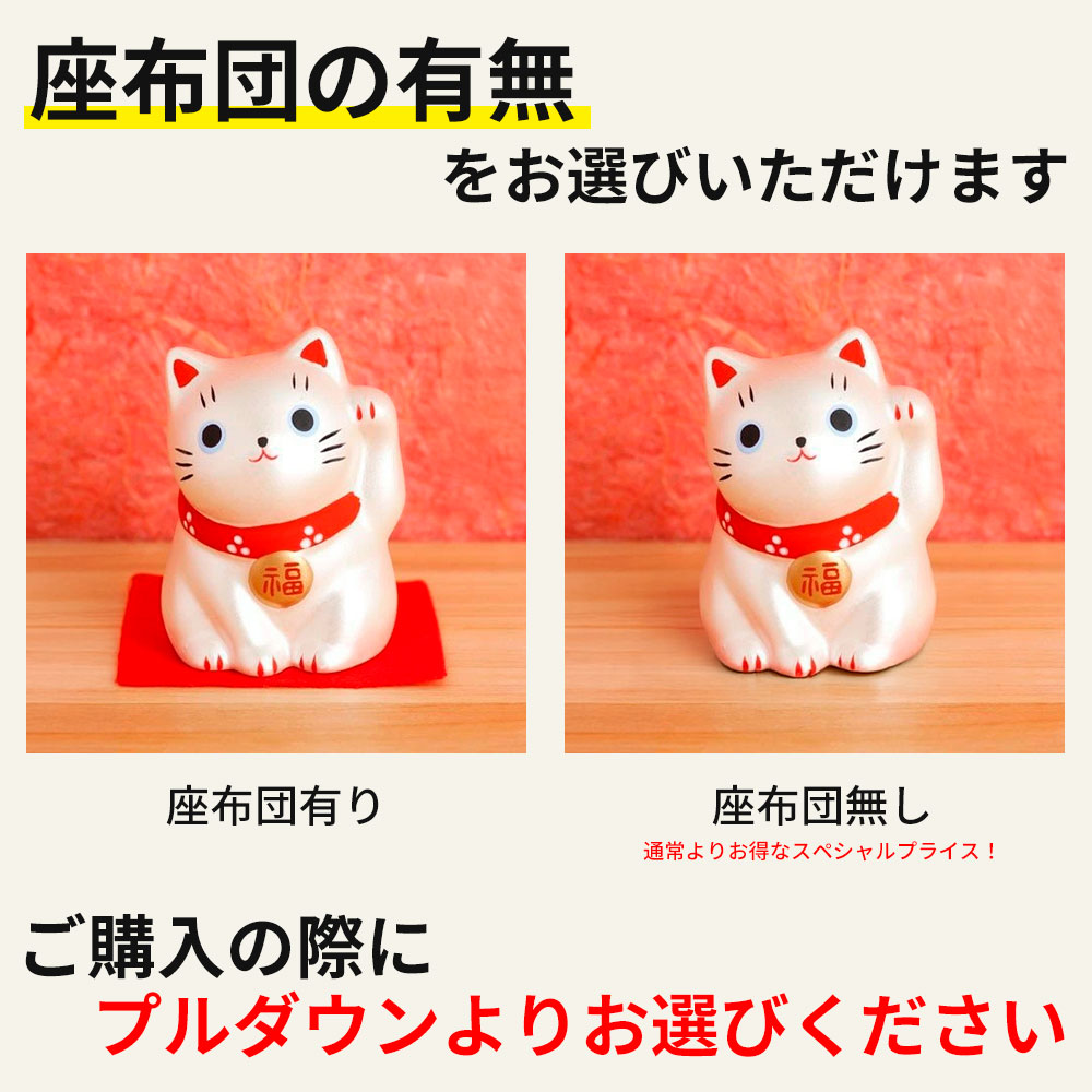 楽天市場】ネコ 薬師窯 錦彩福おいで 招き猫 銀色 満願成就 赤座布団付