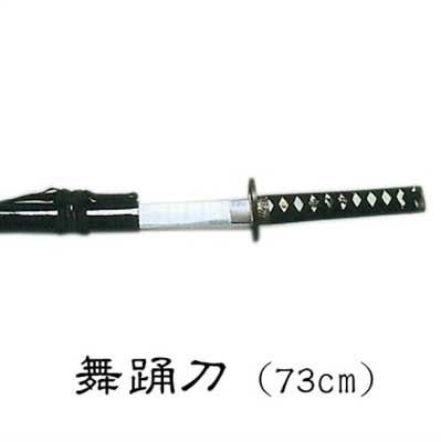 楽天市場】舞踊刀 73cm 2.5尺 踊り 小道具 （s3204） 舞踊 刀 日本刀