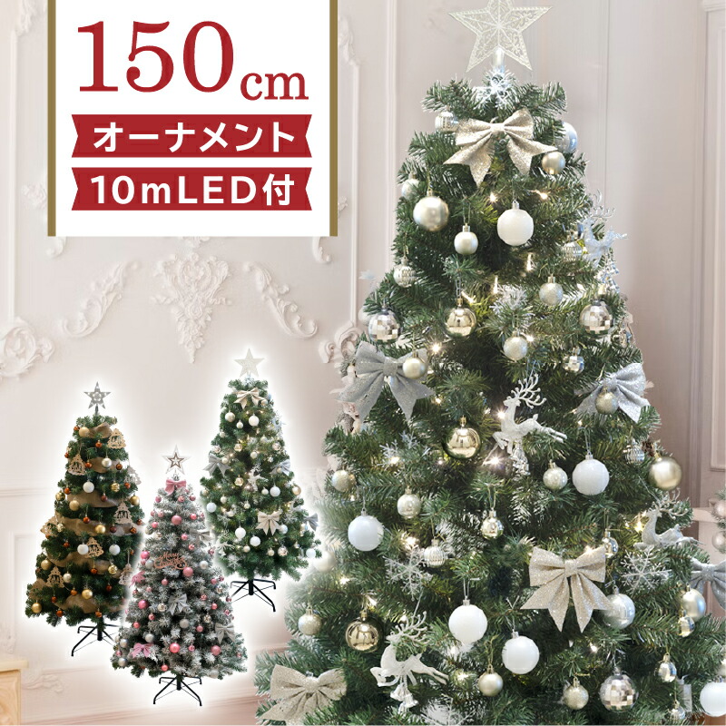 楽天市場】北欧 クリスマスツリー オーナメントセット 150cm