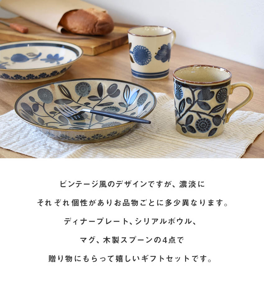 楽天市場】北欧クラシカル ライフセット4P ディナープレート＆シリアル