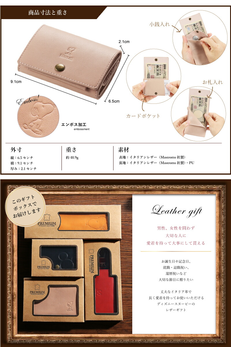 楽天市場】名入れ対応 ディズニー スヌーピー 本革 ミニ財布 ミニ