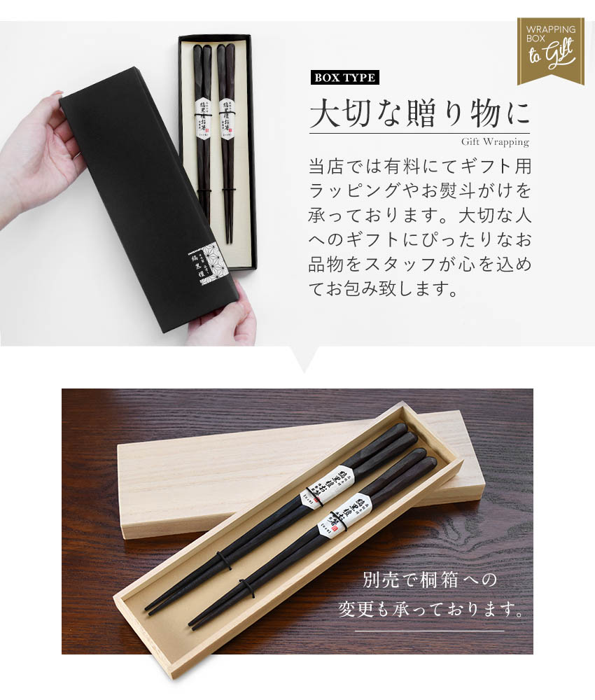 楽天市場】日本製 夫婦箸 高級 縞黒檀 彫刻 漆塗り 二膳 21cm 23cm