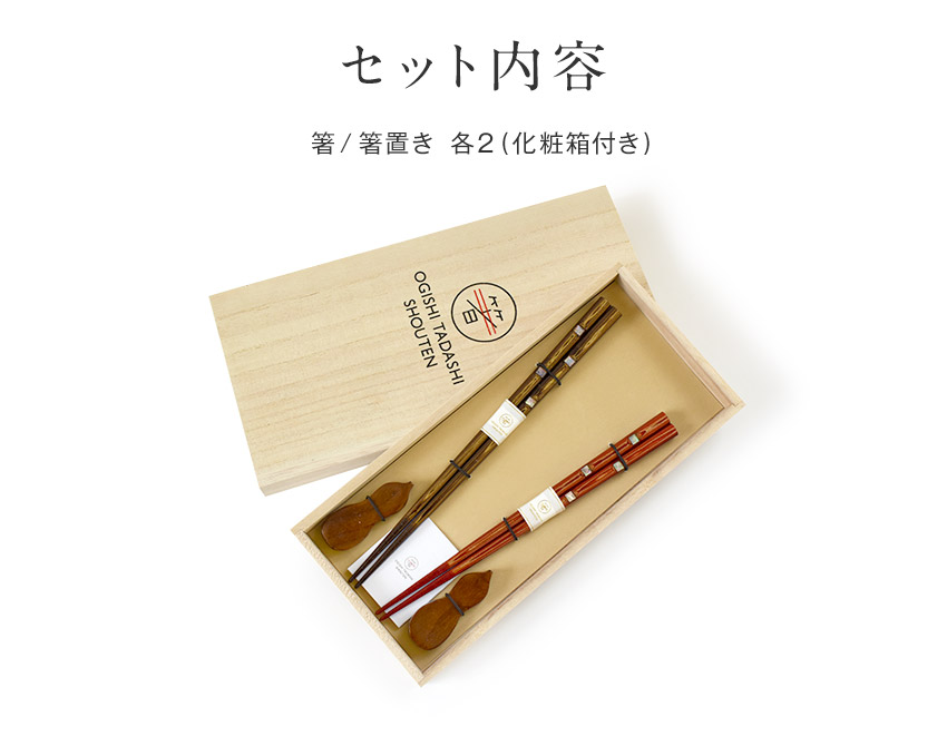 楽天市場】日本製 夫婦箸 堆朱金閣 箸置き付き ギフトセット 高級 若狭