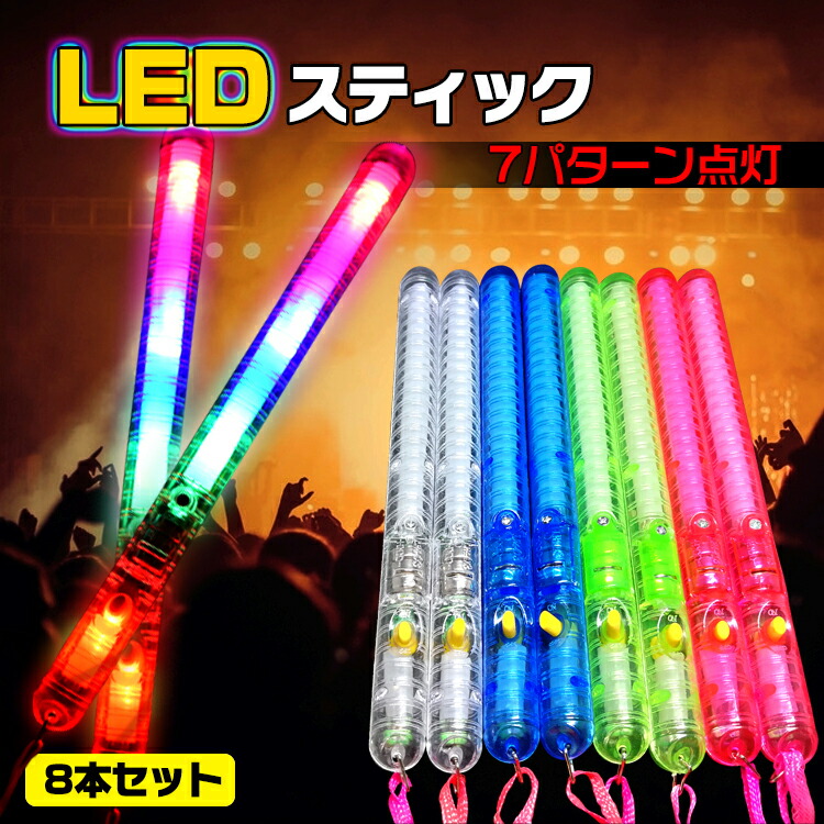 楽天市場】2/26迄☆激得クーポン！【送料無料】 LEDスティックライト 8