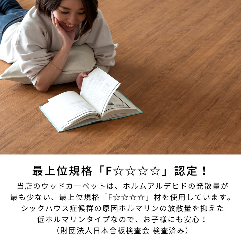 楽天市場】軽量 ウッドカーペット 厚さ 4mm 低ホルマリン 江戸間 6畳用
