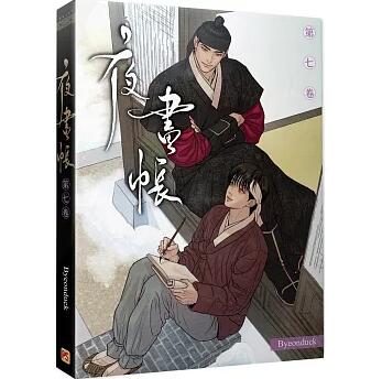 楽天市場】漫画/ 夜畫帳（第1-7巻/巻数選択）＜通常版＞ 台湾版 夜画帳