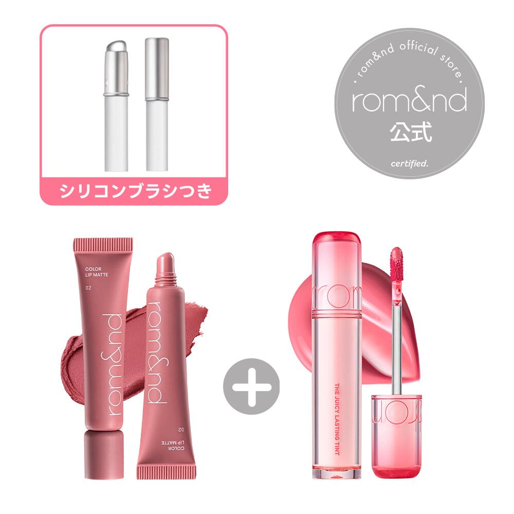 楽天市場】【ロムアンド楽天公式店】欲張りリップセット カラーリップ