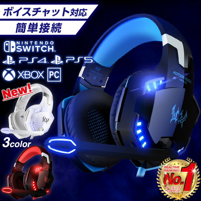 楽天市場】【楽天1位】 ゲーミングヘッドセット ボイスチャット ゲーム