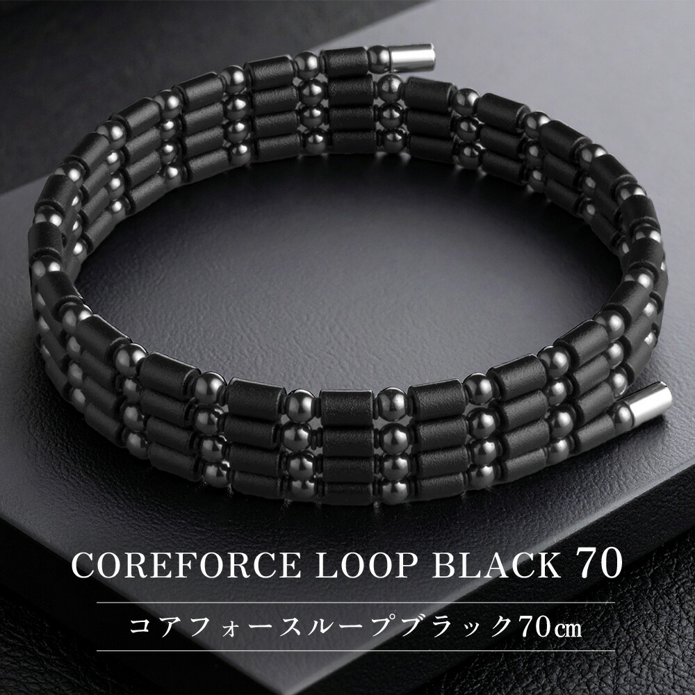 楽天市場】【正規販売店】コアフォース ループ ブラック 70 cm
