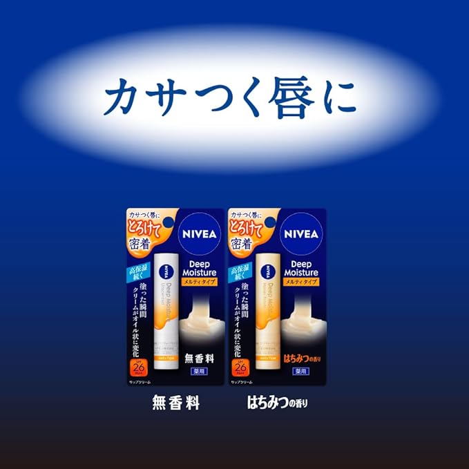 楽天市場】【3個セット】ニベア ディープモイスチャーリップ メルティ