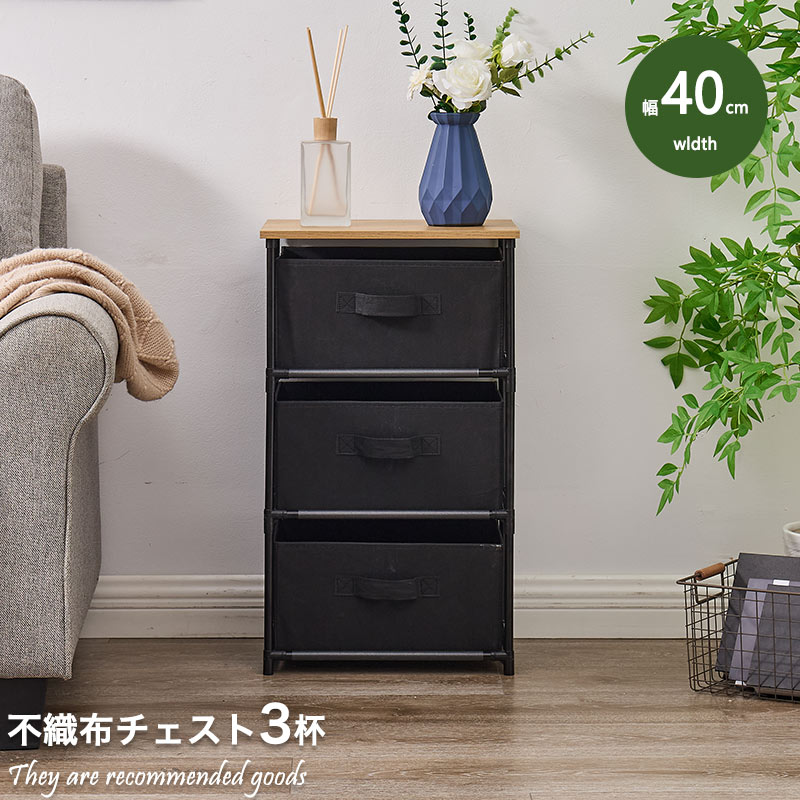 チェスト 黒 3段」の人気商品一覧 | 安い商品を通販サイトから探す