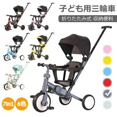 楽天市場】子供用三輪車 7in1 三輪車 ステップ付き 折りたたみ 手押し