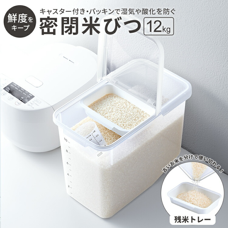 楽天市場】米びつ 冷蔵庫 密閉 10kg おしゃれ キッチン用品 キッチン