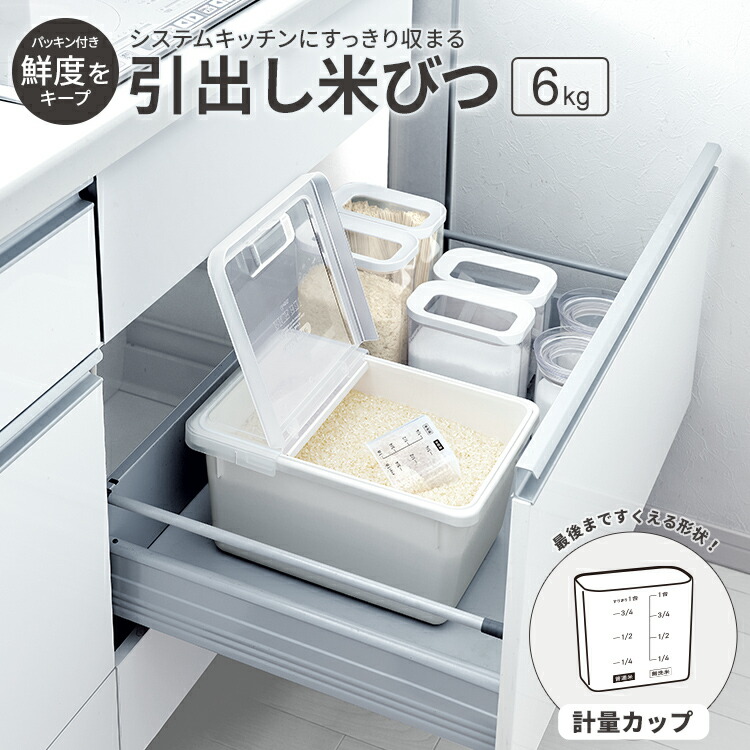楽天市場】米びつ 冷蔵庫 5kg おしゃれ キッチン用品 キッチン収納