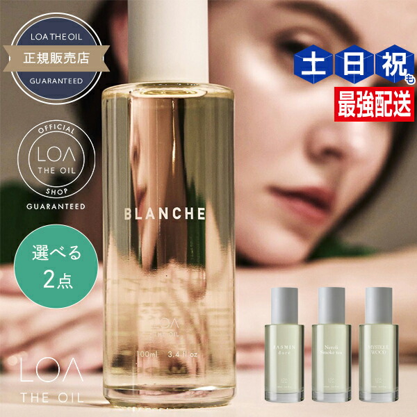 楽天市場】ロアザオイル 100mL ×2個 《ブランシュ・ジャスミンドレ