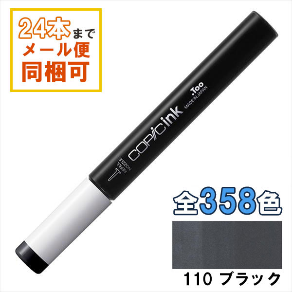 楽天市場】コピックインク 110 COPIC 補充インク 12ml Black 黒