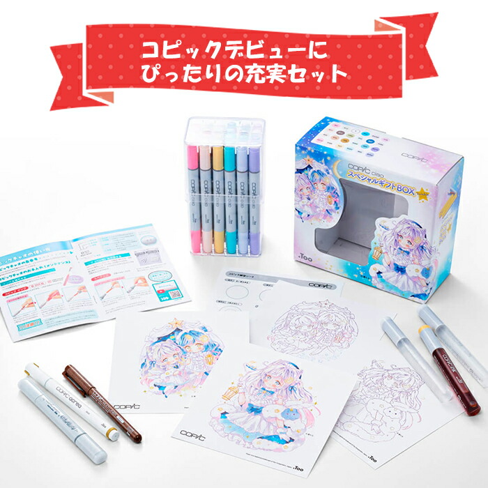 楽天市場】限定コピックチャオ スペシャルギフトBOX Twinkle
