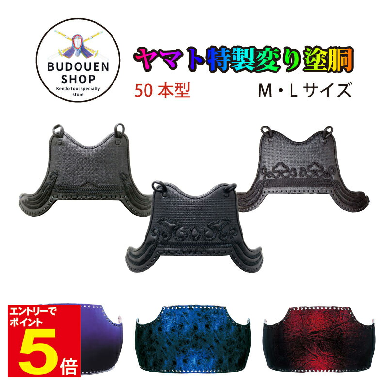 楽天市場】【期間限定☆エントリーで全品Point5倍】剣道 胴 単品