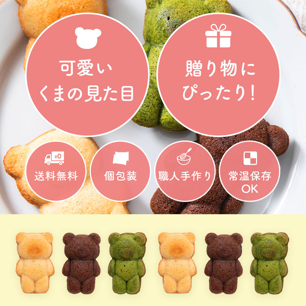 楽天市場】【 送料無料 】 人気商品！可愛いくまのフィナンシェ 10個