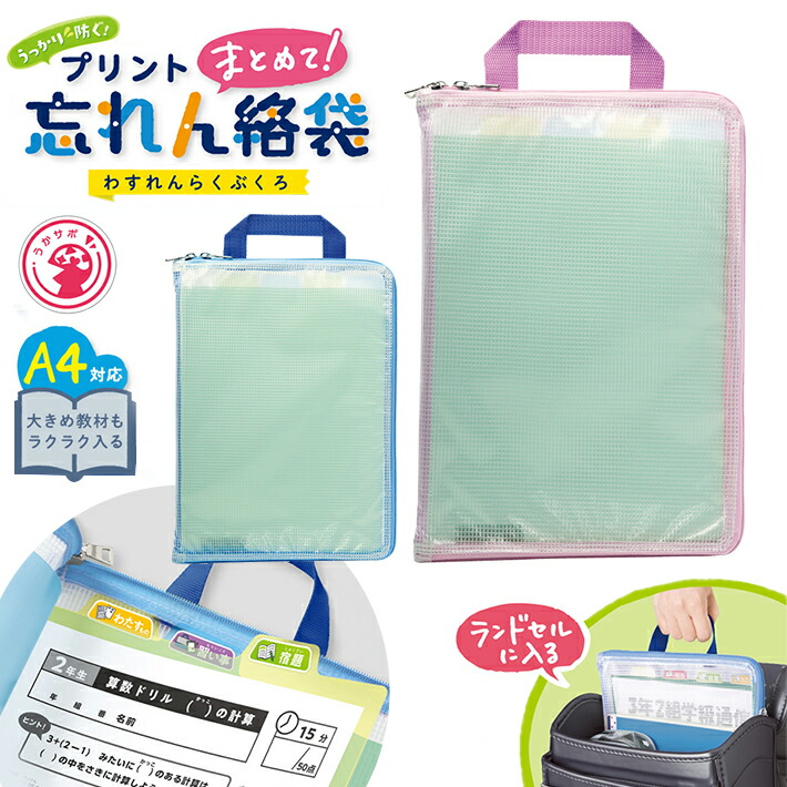 楽天市場】ソニック うかサポ プリントまとめて忘れん絡袋 A4 GS-5546