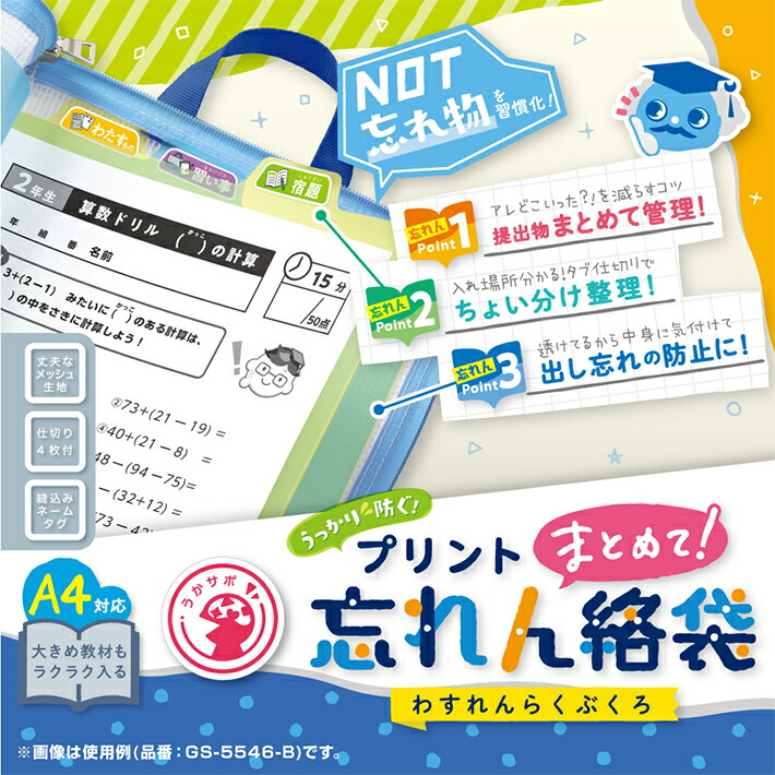 楽天市場】ソニック うかサポ プリントまとめて忘れん絡袋 A4 GS-5546