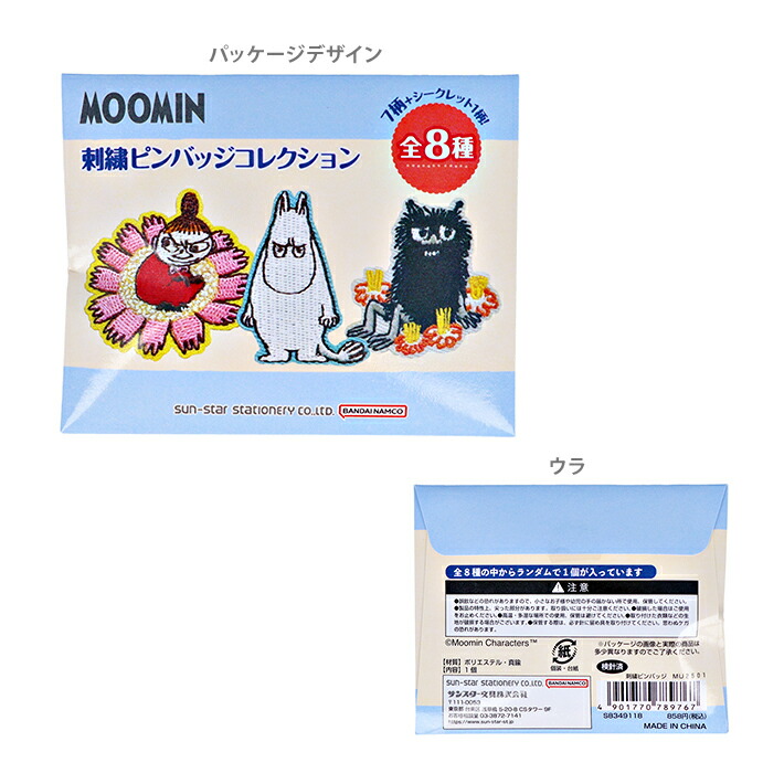 楽天市場】ムーミン 80周年記念 刺繍ピンバッジ 8種類のうちどれが届く