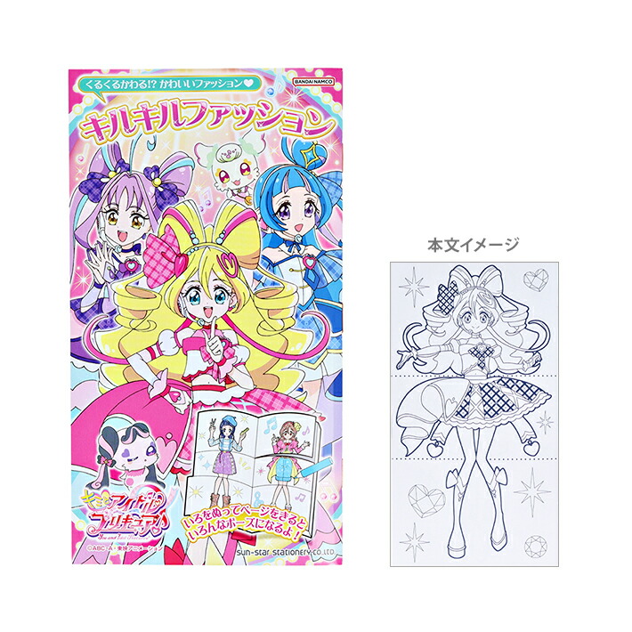 楽天市場】キミとアイドルプリキュア キルキルファッション